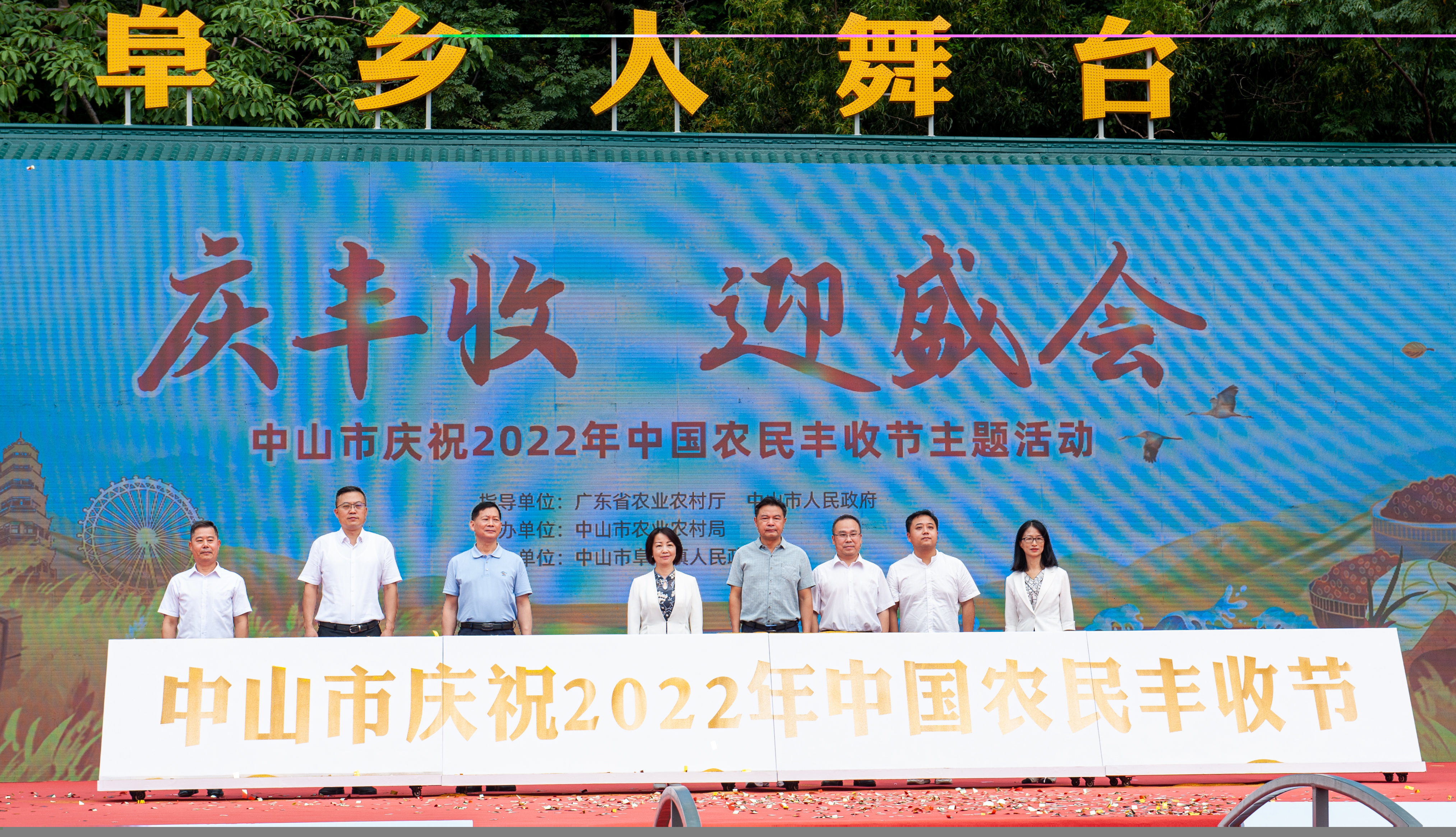 助推乡村振兴 中山举办系列精彩活动庆祝农民丰收节