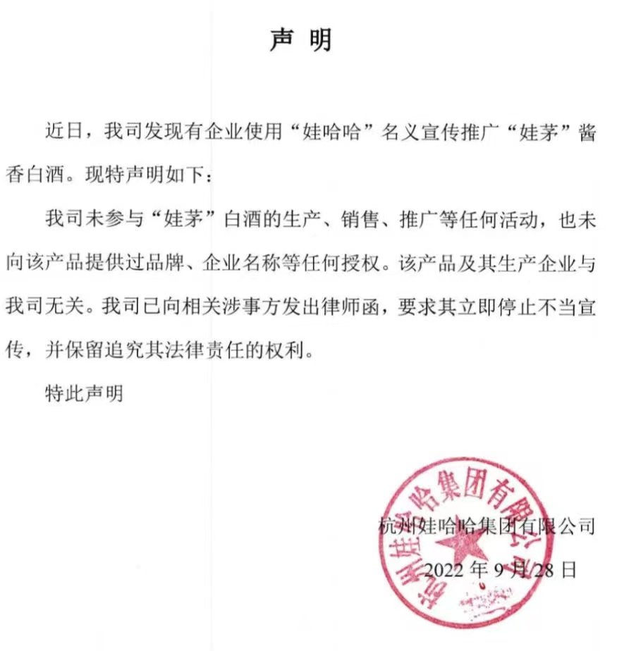 被娃哈哈集团声明无关的贵州娃茅酒 与宗庆后有何关联？