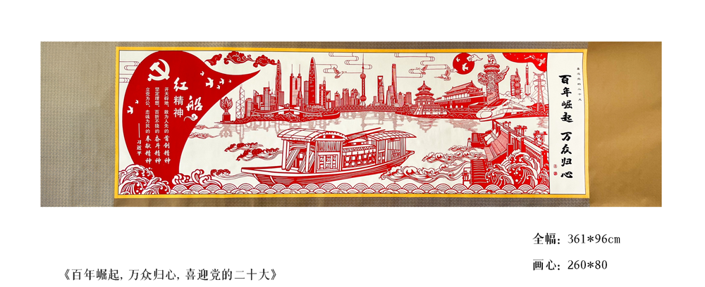 高佃亮剪纸作品《百年崛起 万众归心 喜迎党的二十大》