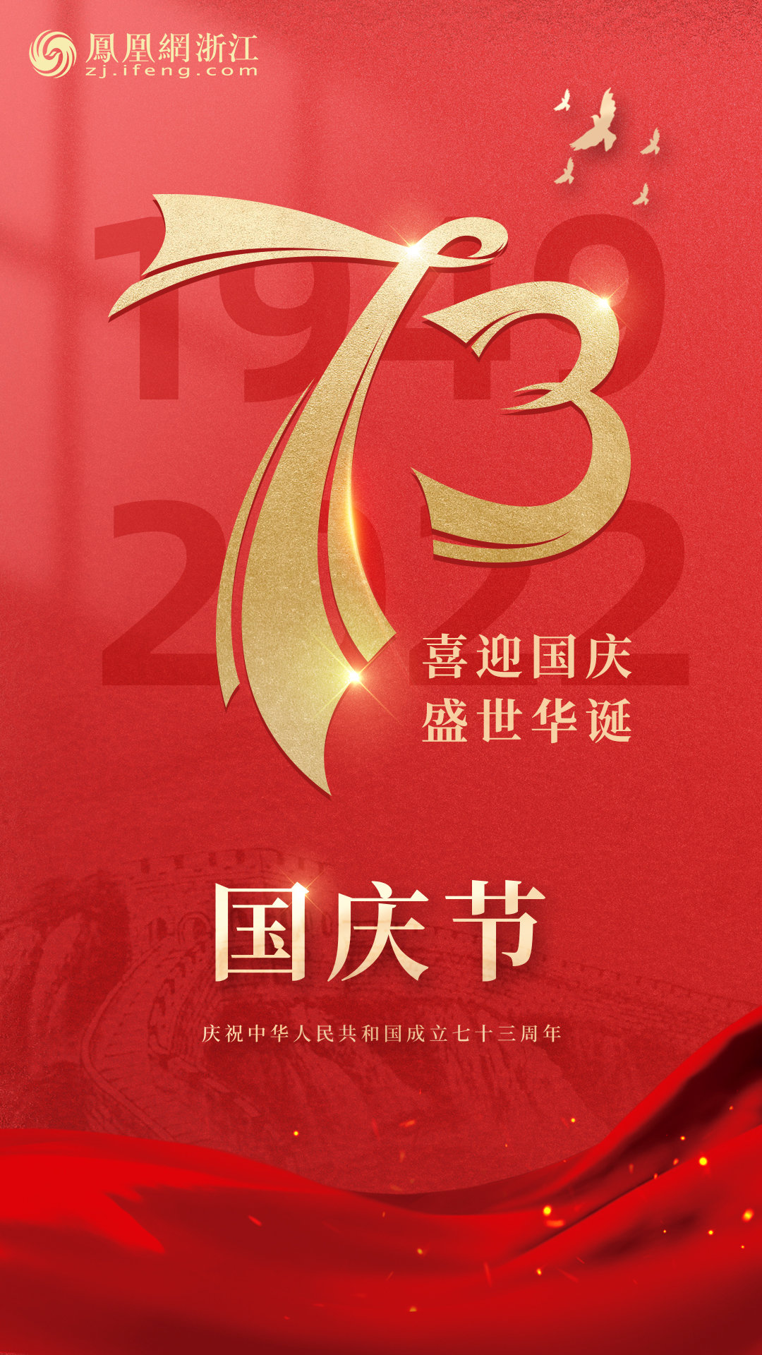 盛世华诞！热烈庆祝中华人民共和国成立73周年