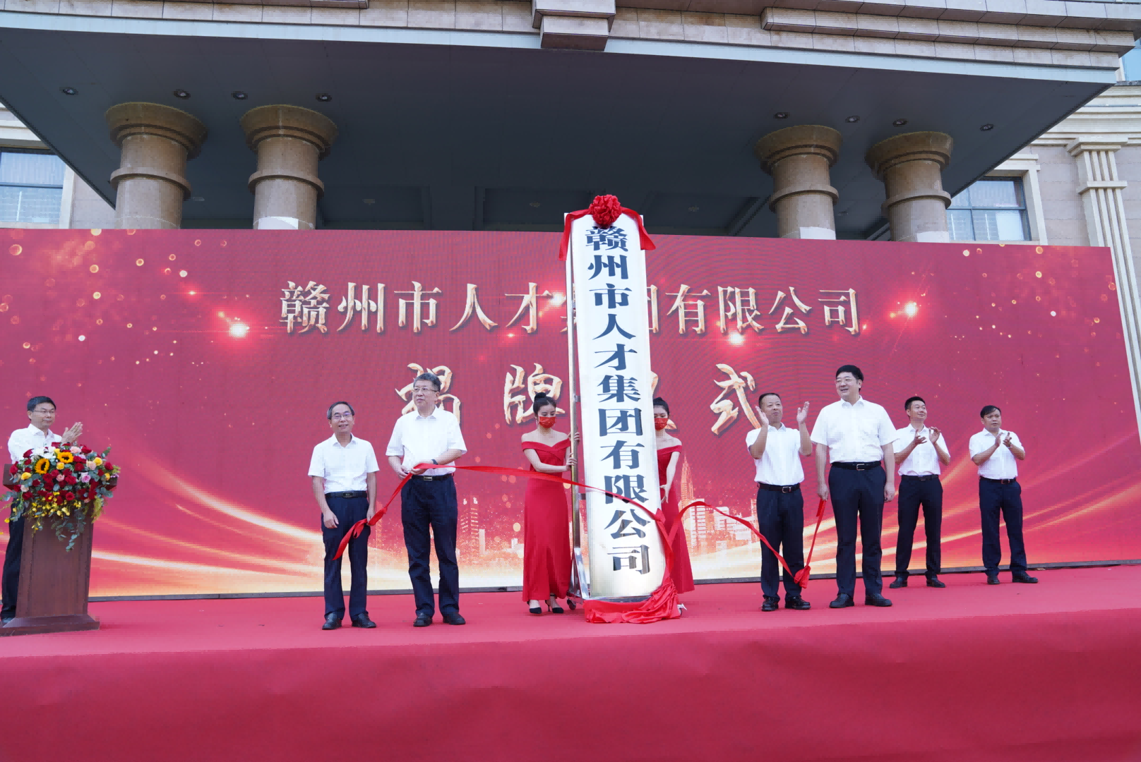 赣州人才集团正式揭牌成立