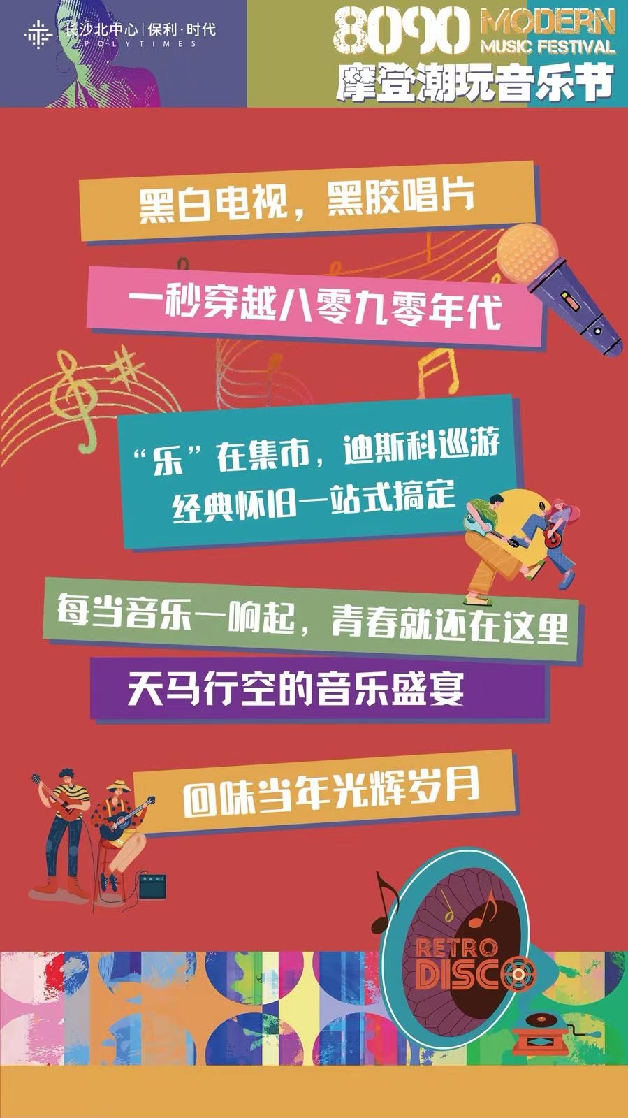 国庆7天假复古回潮 邀你打卡摩登长沙