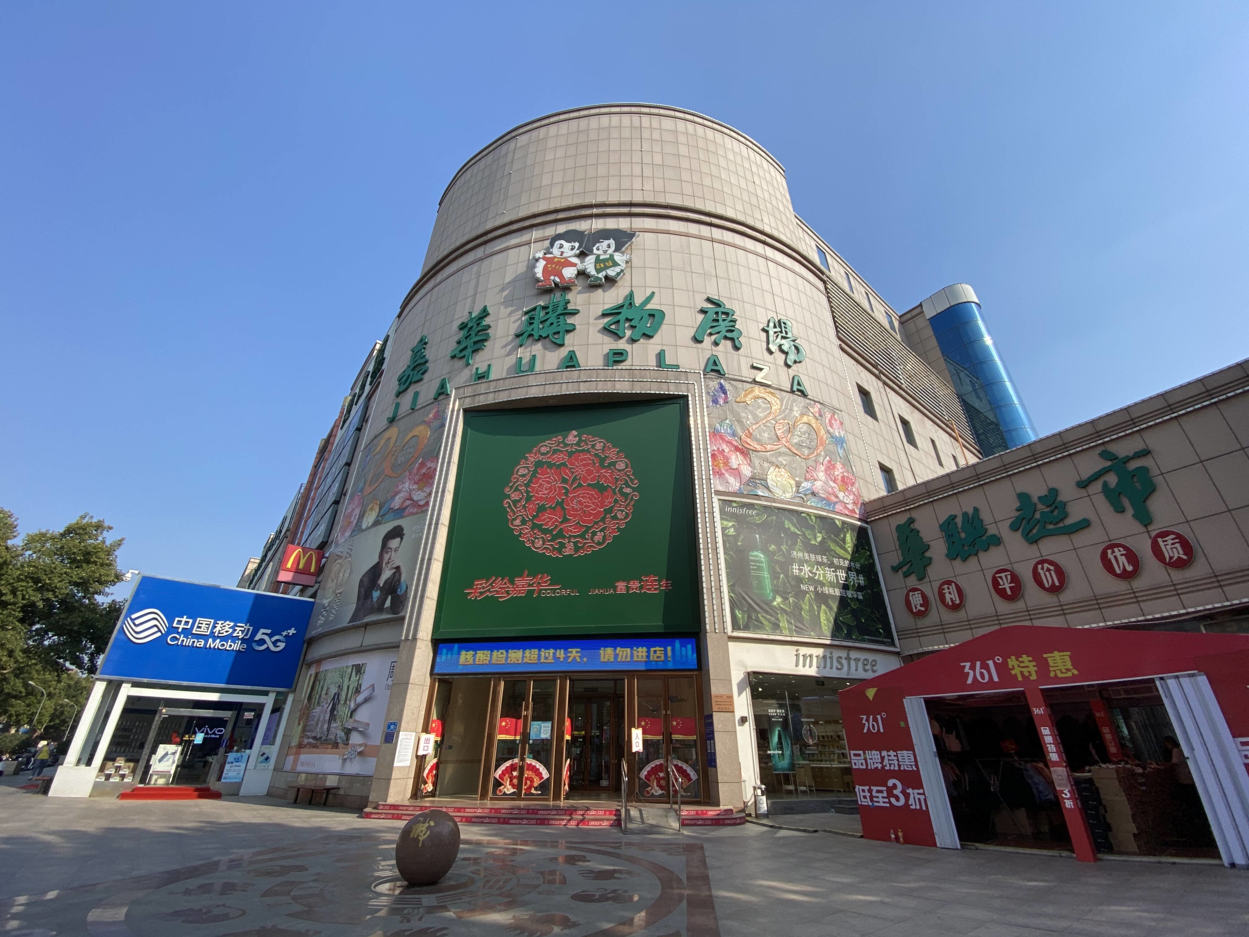 喜迎国庆,济南华联启动欢乐购模式!