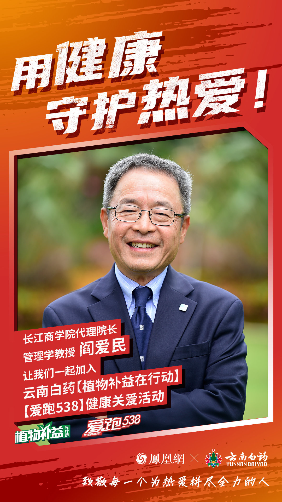 阎爱民