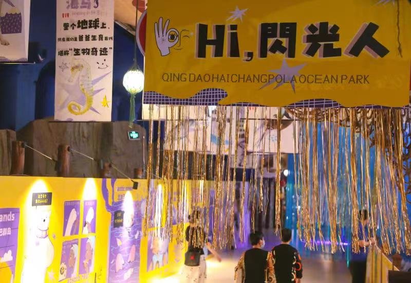 享动画IP嘉年华赏民俗市集 青岛极地国庆“鲸”彩无限