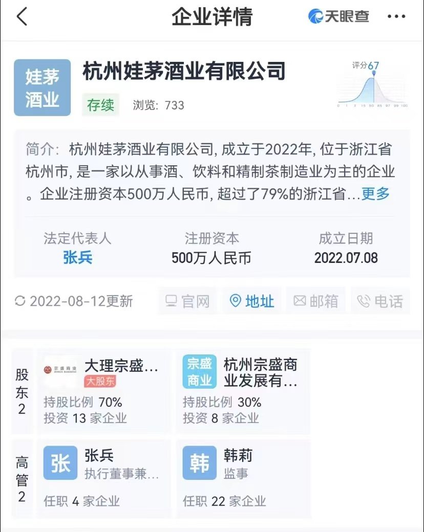 被娃哈哈集团声明无关的贵州娃茅酒 与宗庆后有何关联？