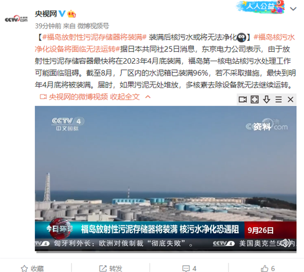 日本福岛放射性污泥存储器将装满:此后无法净化核污水