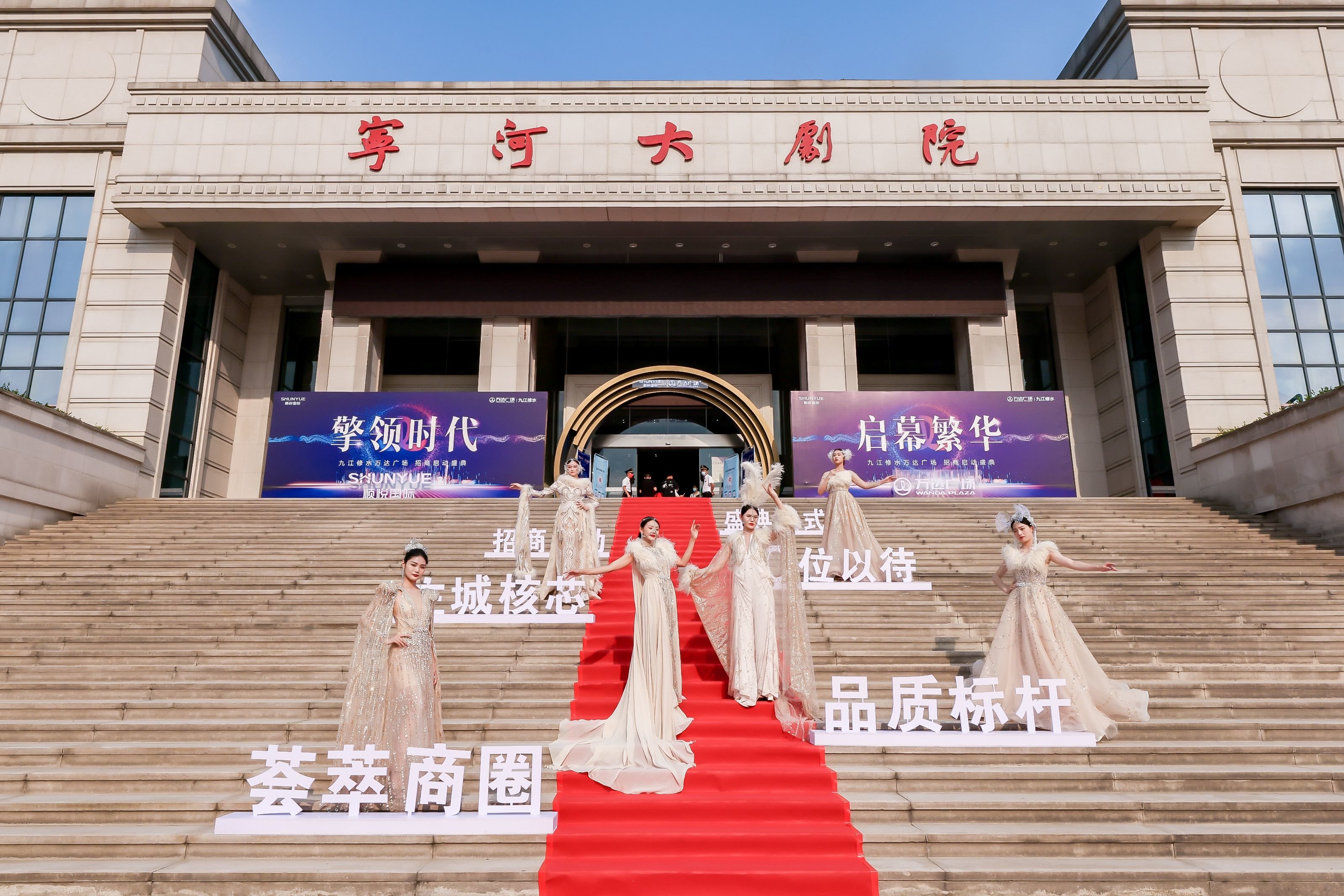 擎领时代 启幕繁华|修水万达广场招商启动盛典举行