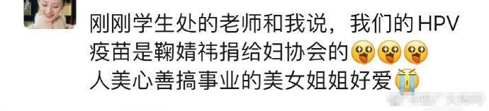 好暖！鞠婧祎捐赠50万元支持开展困境女性HPV健康关爱活动
