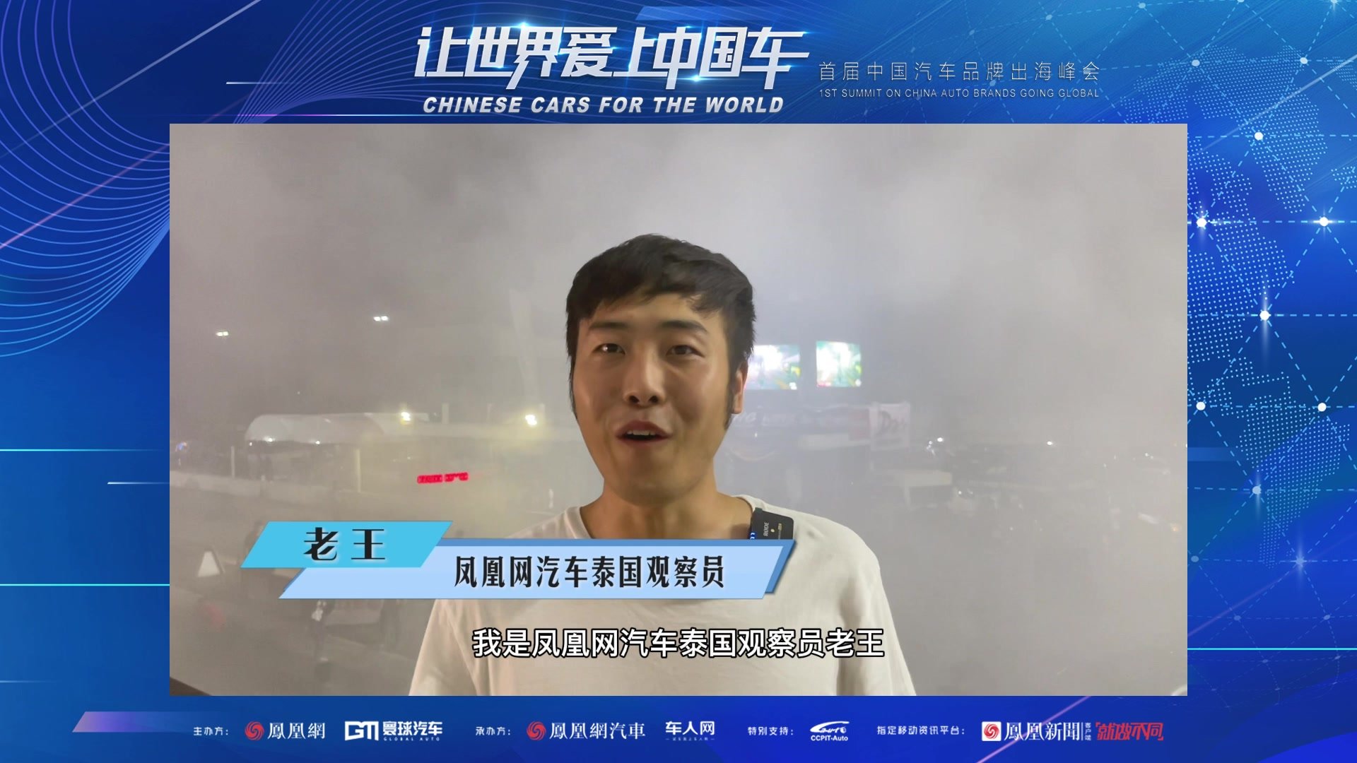 泰国老王：直线加速赛云集高精尖汽车技术