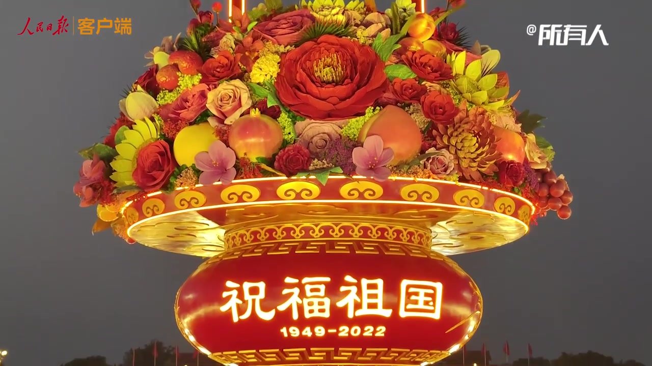 天安门广场上“祝福祖国”大花篮亮灯，市民前来合影