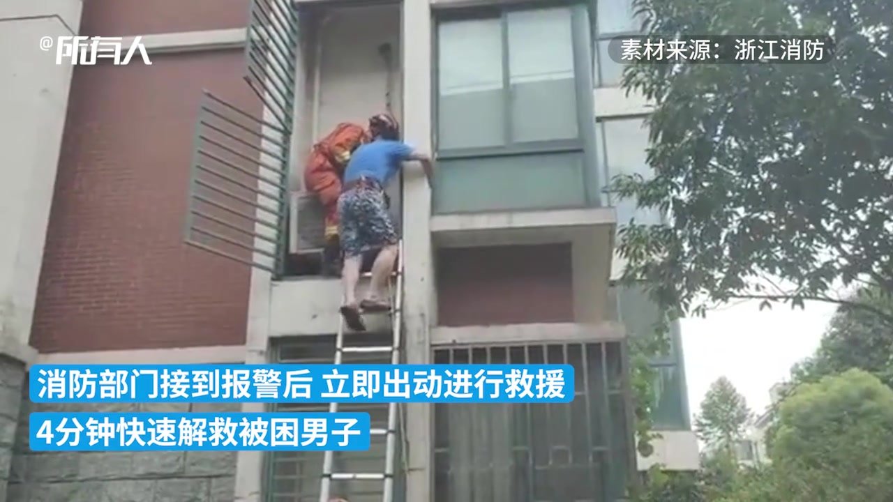 男子独自架梯修空调外机，因恐高无法自行下来消防解救