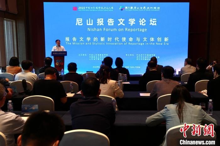 第八届尼山论坛：把握时代主题以文学方式展示立体的中国