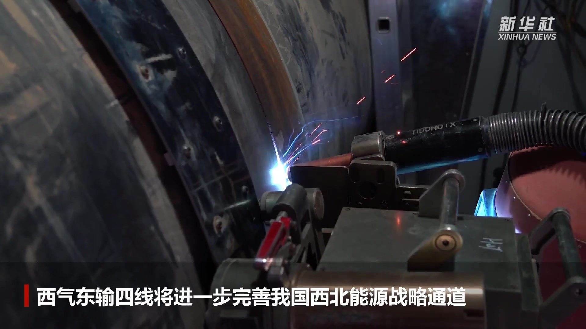 西气东输四线工程全面开工_凤凰网视频_凤凰网