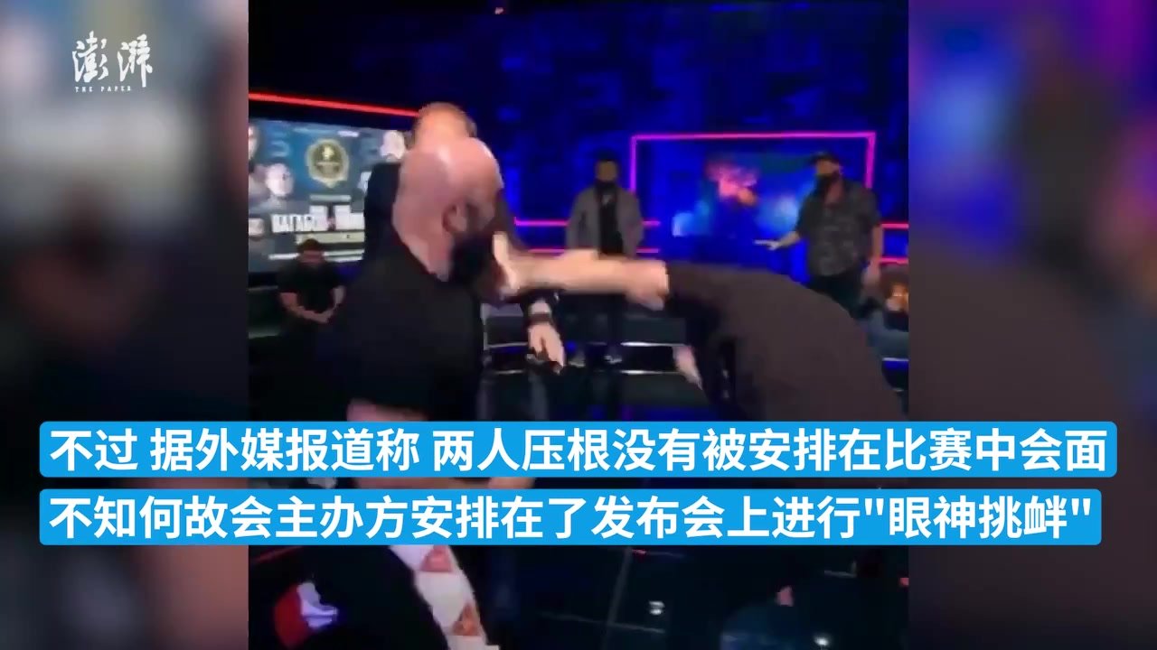 一言不合就动手，美俄选手将发布会变拳台