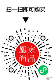 凰家尚品微信小程序二维码