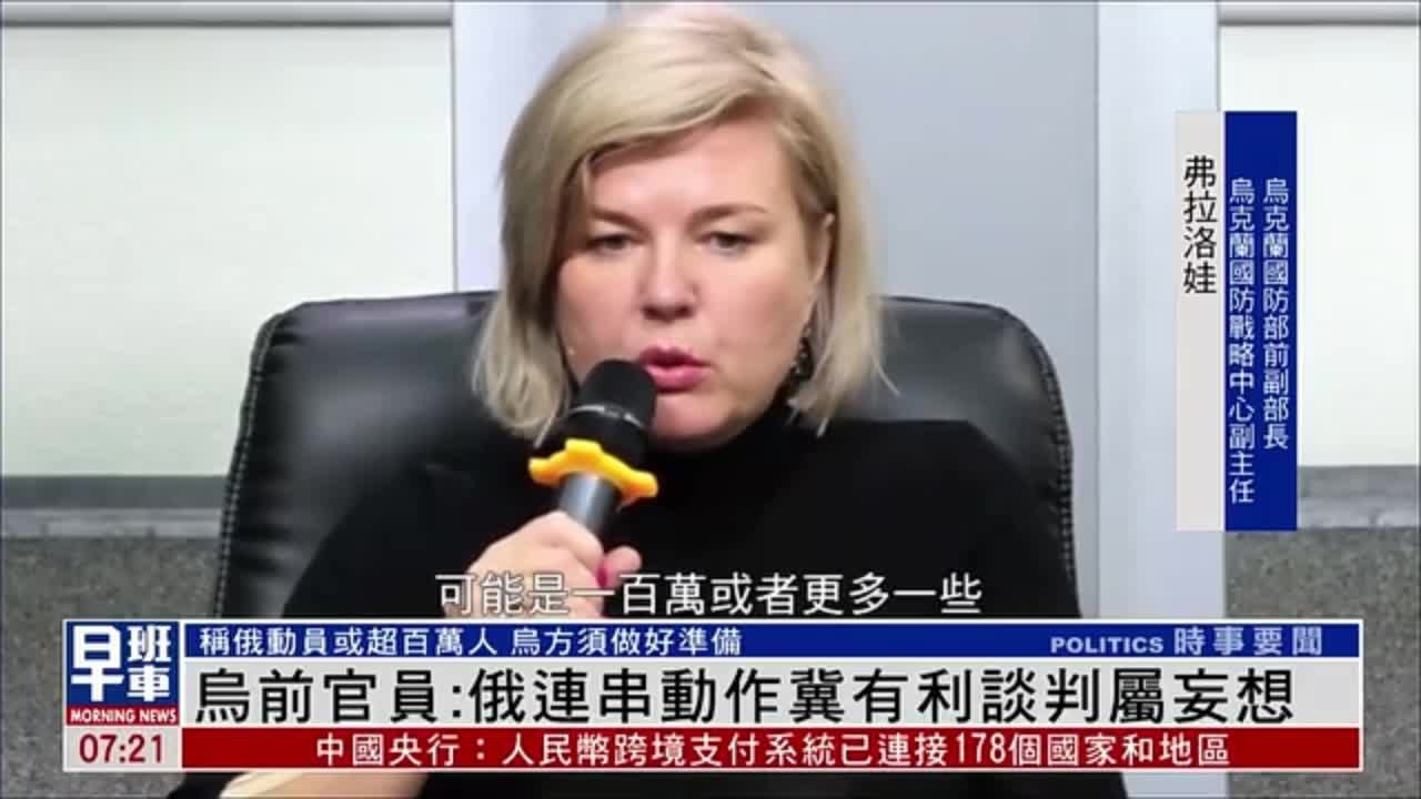 乌克兰前官员：俄连串动作冀有利谈判但属妄想