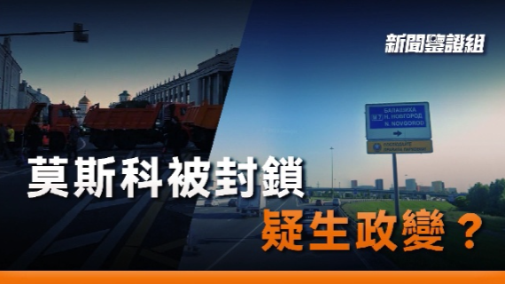 莫斯科被封锁，疑生政变？泽连斯基拥有俄罗斯护照？