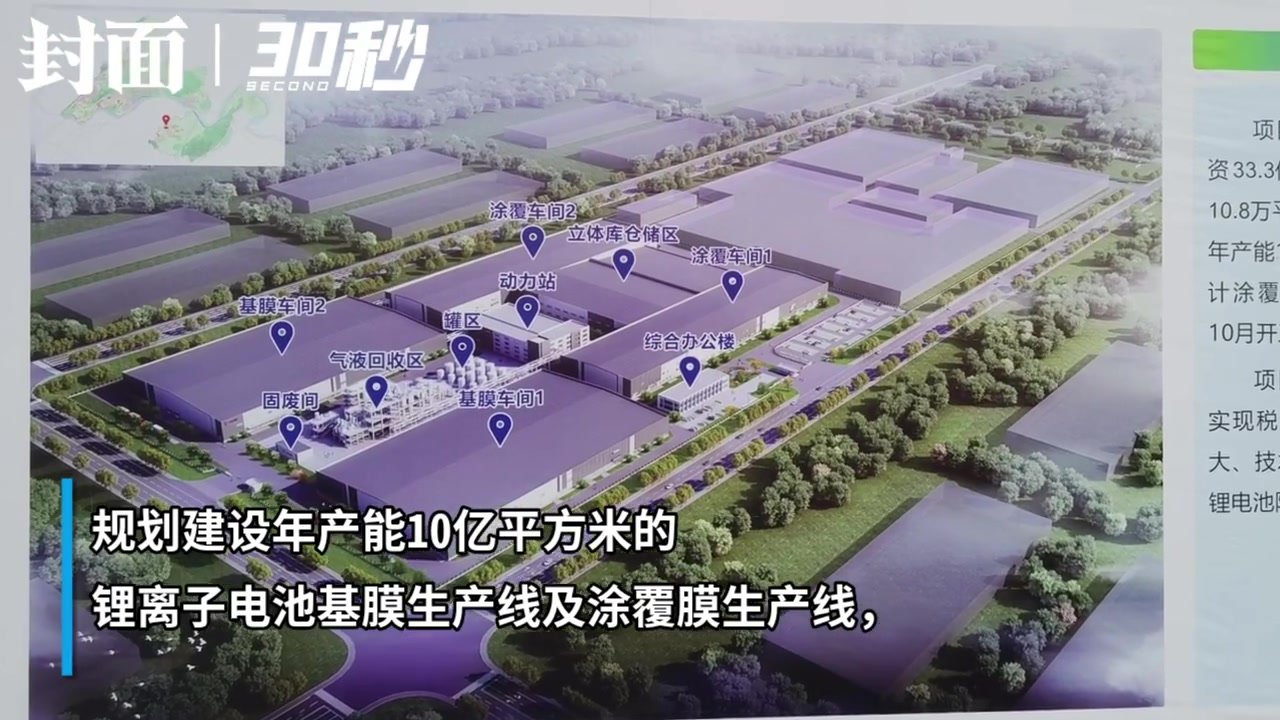 30秒｜四川宜宾再添新动力 中材锂膜（西南）基地年产10亿平方米锂电池隔膜项目启动