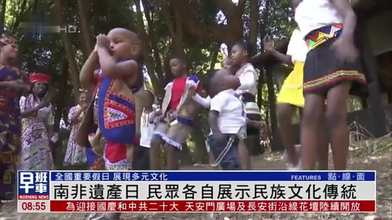 南非定9月24日为遗产日 民众各自展示民族文化传统
