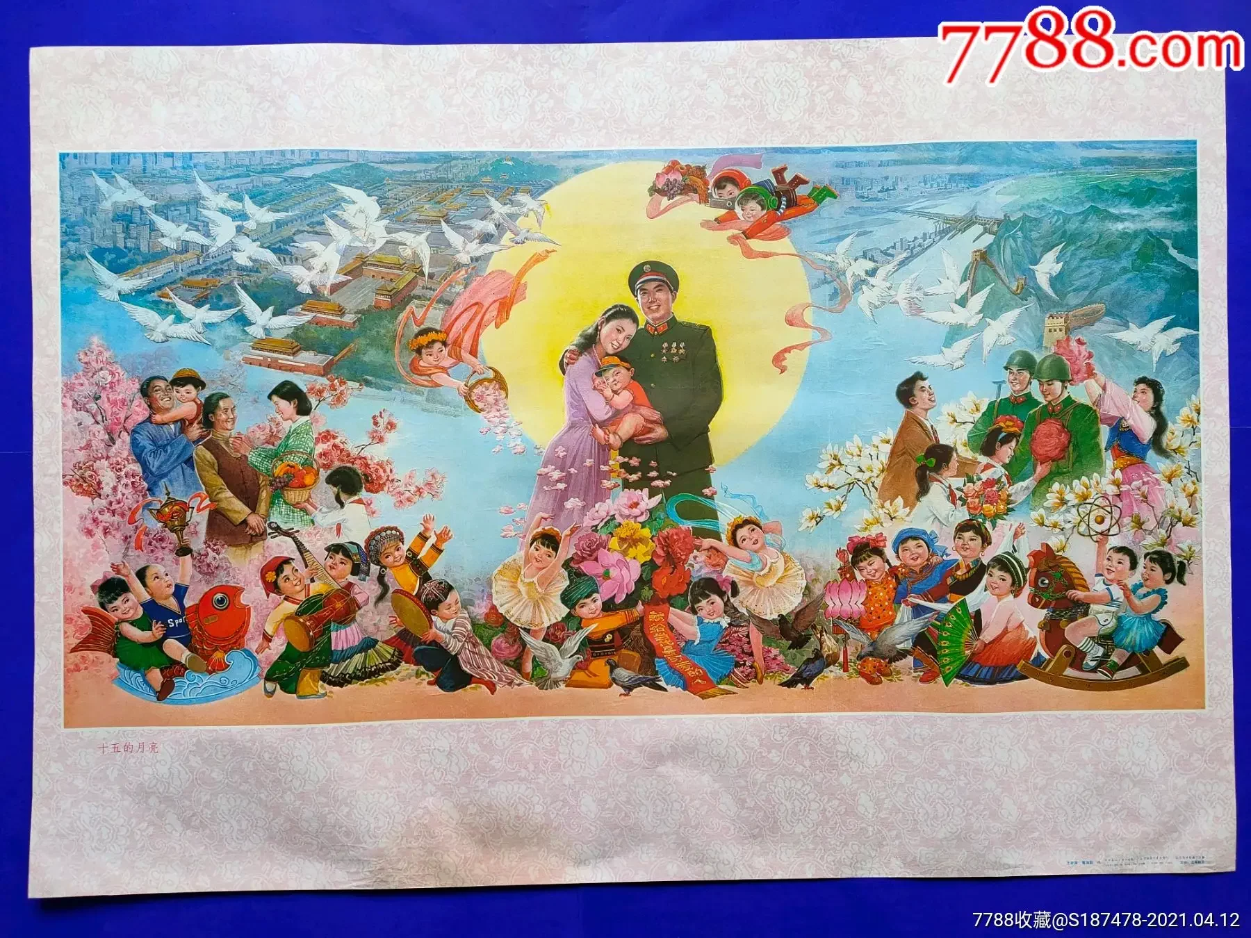 图：年画《十五的月亮》，1987年王新滨、曹淑勤 绘
