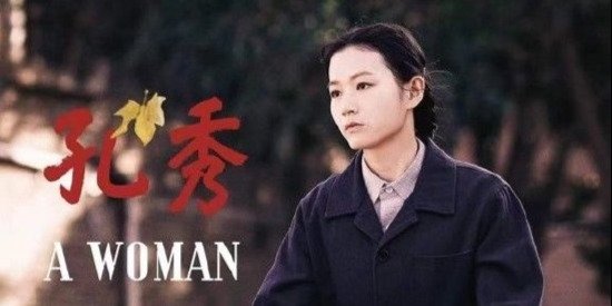 王超导演新片《孔秀》圣塞巴斯蒂安获最佳编剧奖_凤凰网