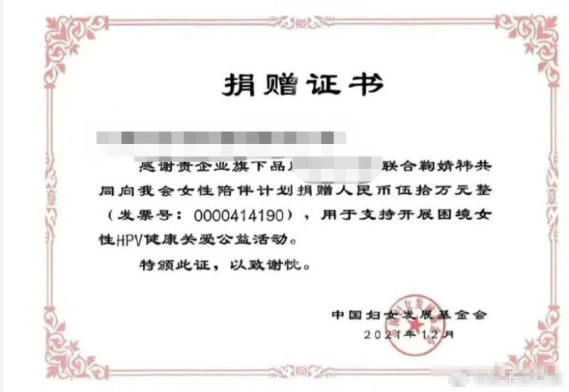 好暖！鞠婧祎捐赠50万元支持开展困境女性HPV健康关爱活动