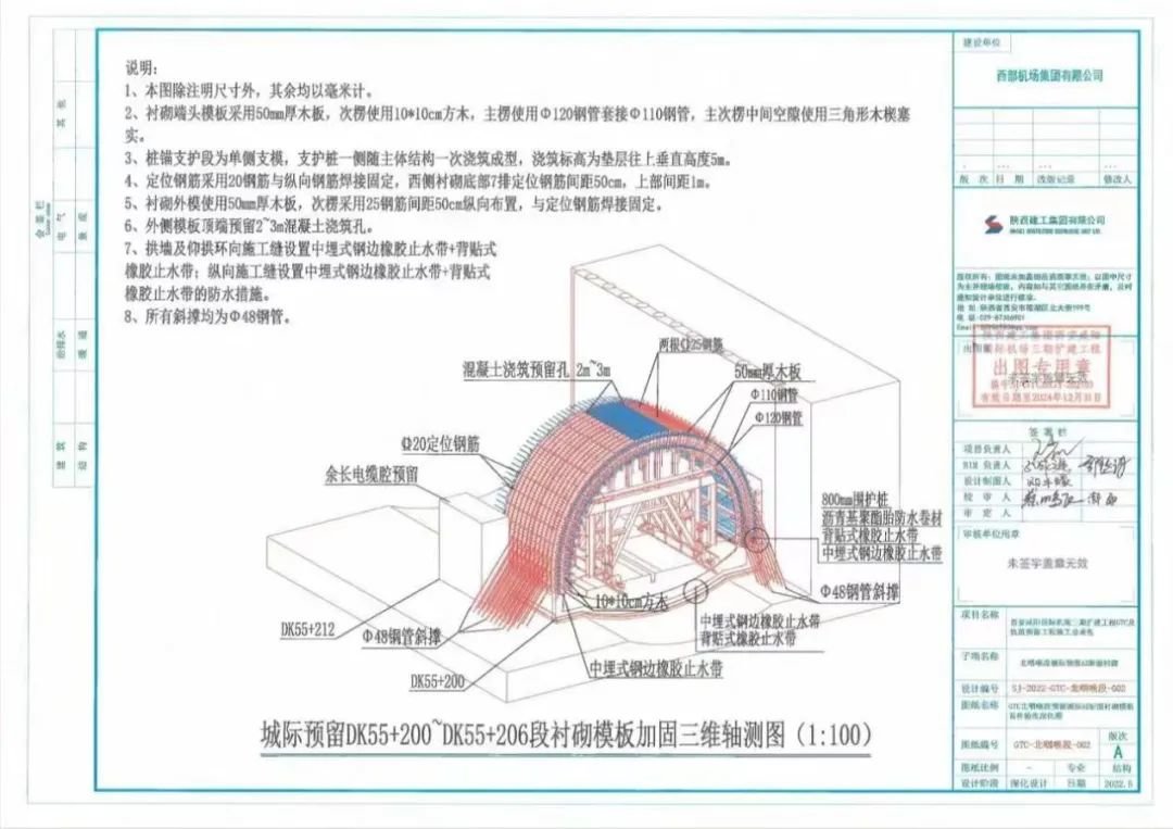 北咽喉段城际A2断面衬砌验收白图