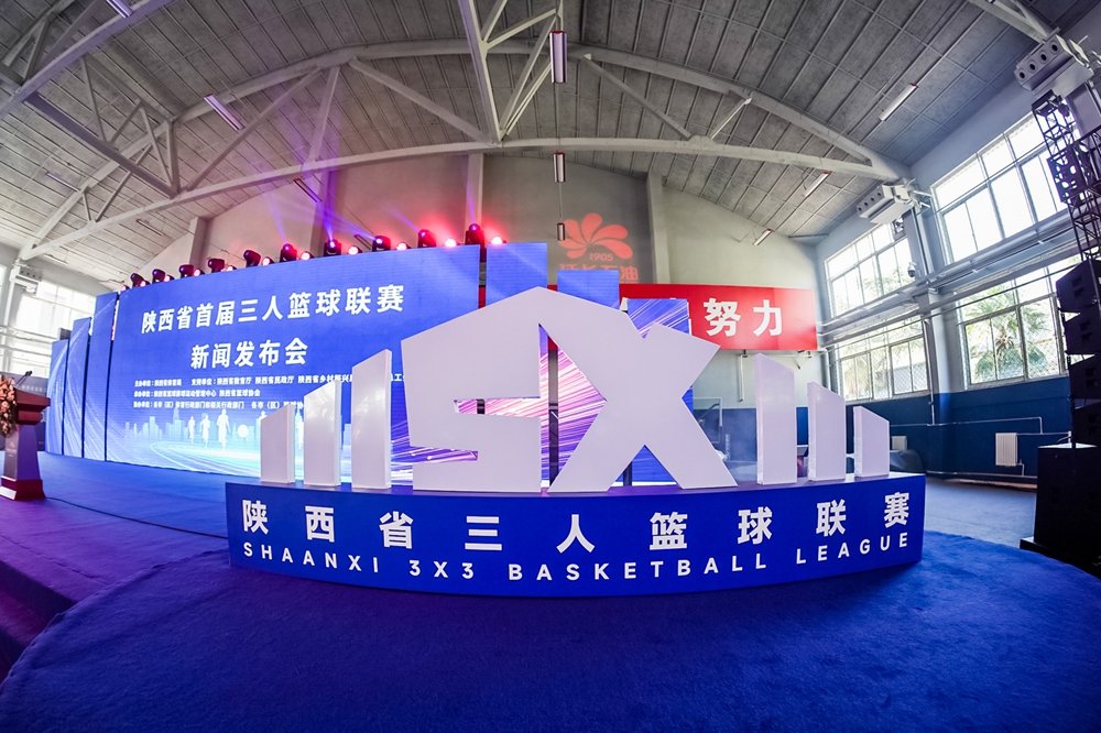 陕西省首届“延长石油杯”三人篮球联赛启动