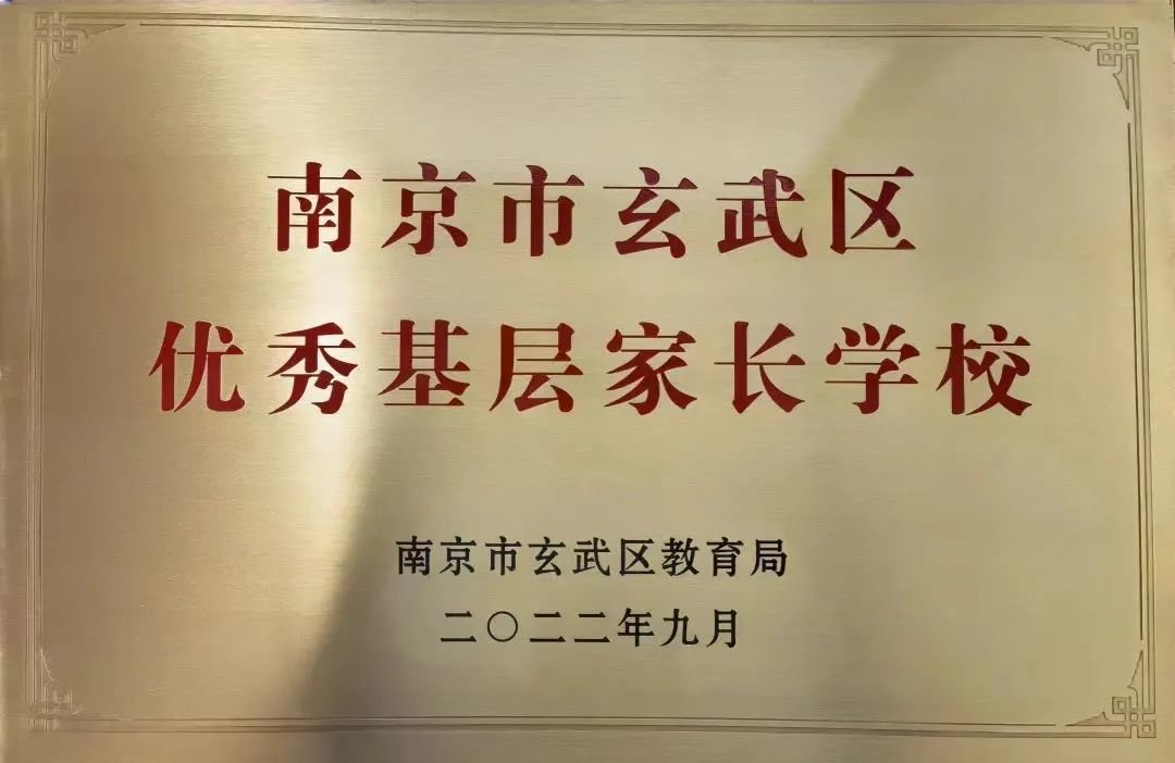 家长学校牌匾图片图片