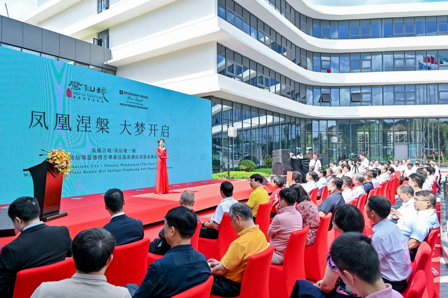 凤凰凤仙境温德姆至尊豪廷温泉酒店国庆试营业