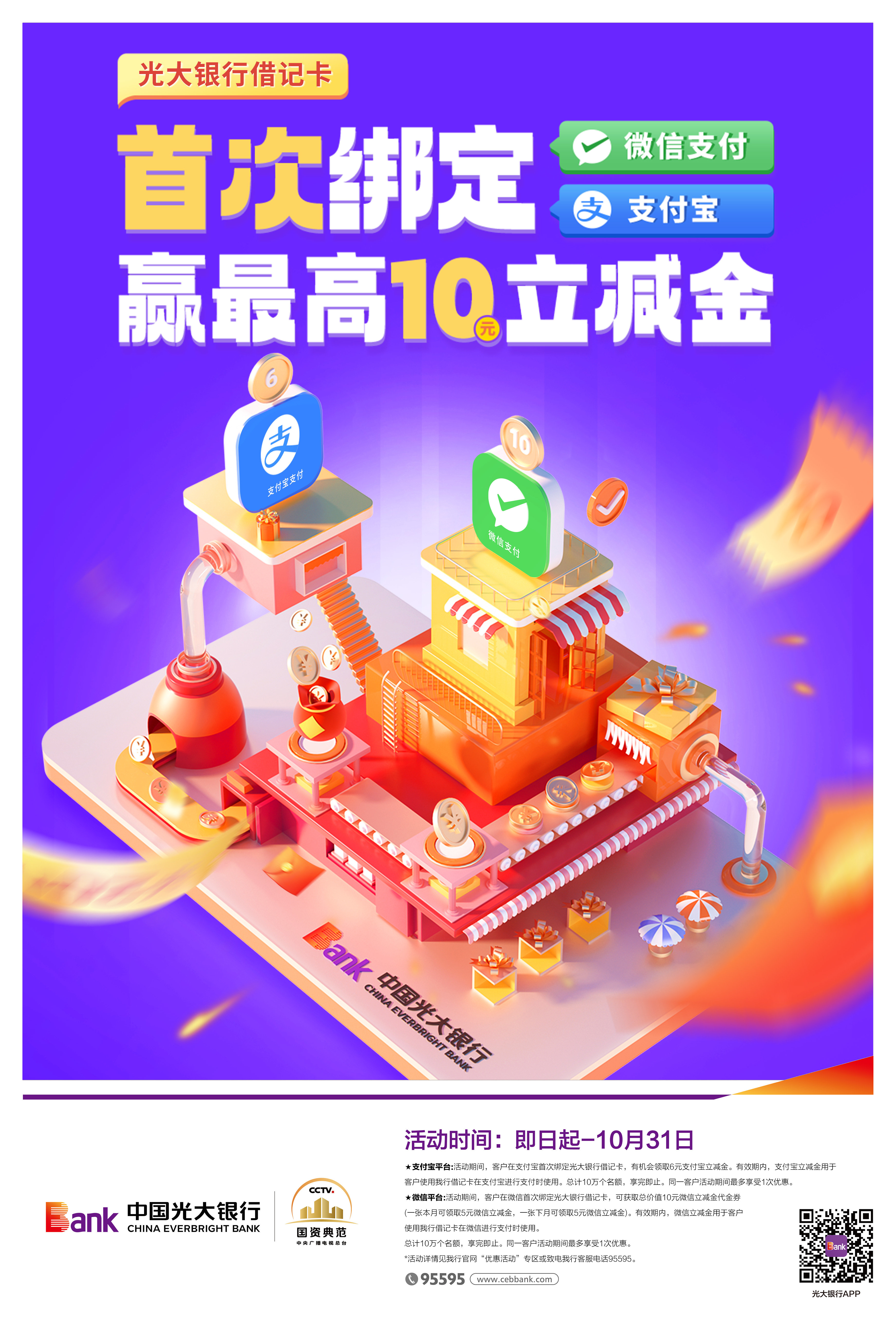 光大银行借记卡 首次绑定赢立减金