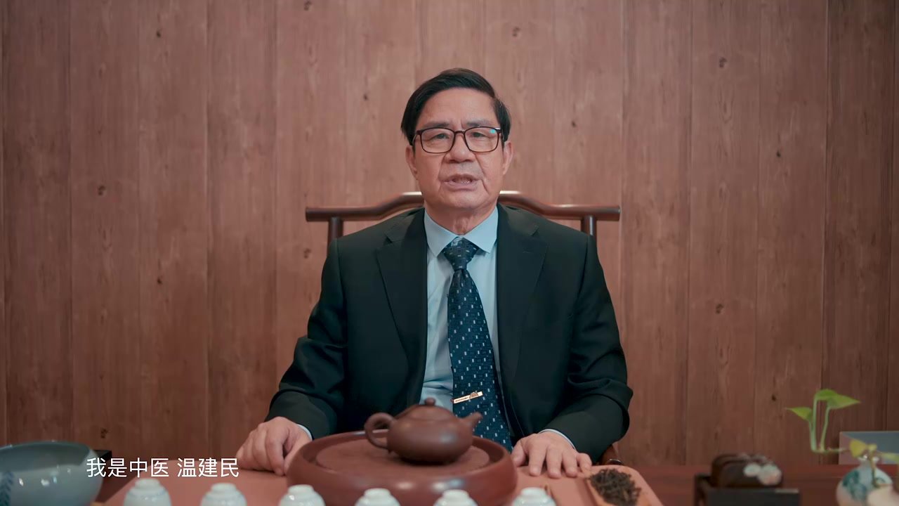 中医主任医师温建民：热爱是探无止境，保持健康才能平衡持久