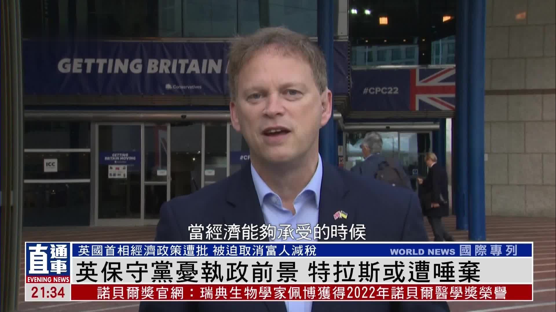 英国保守党忧执政前景 特拉斯或遭唾弃