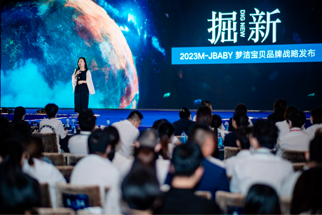 （2023梦洁宝贝品牌战略发布现场）