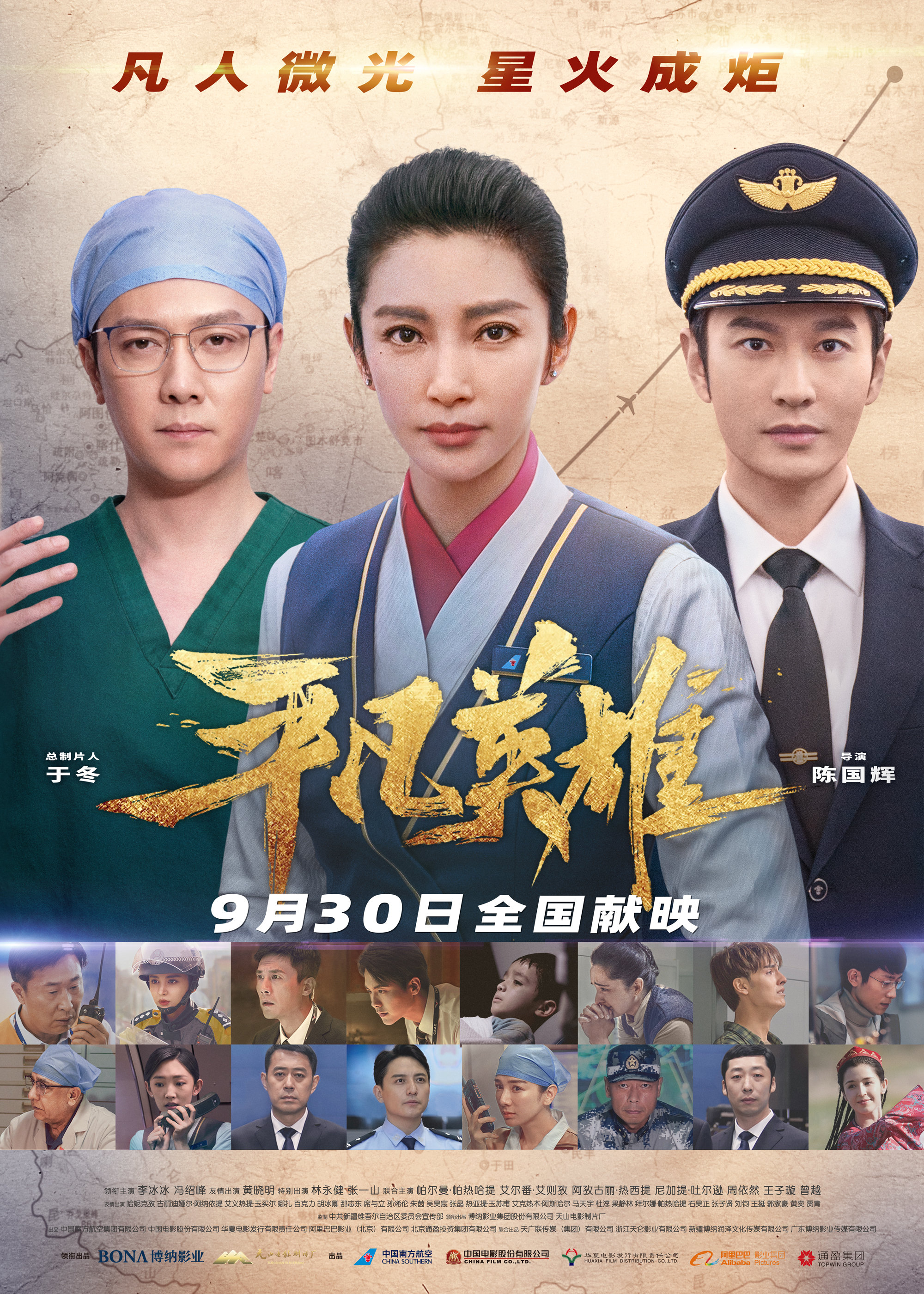 《平凡英雄》海报。