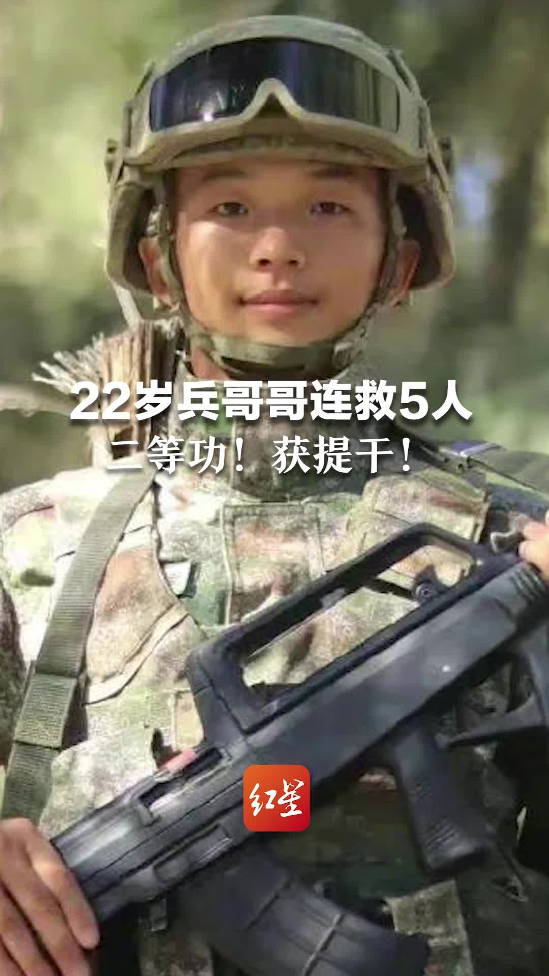 22岁兵哥哥连救5人，二等功！获提干