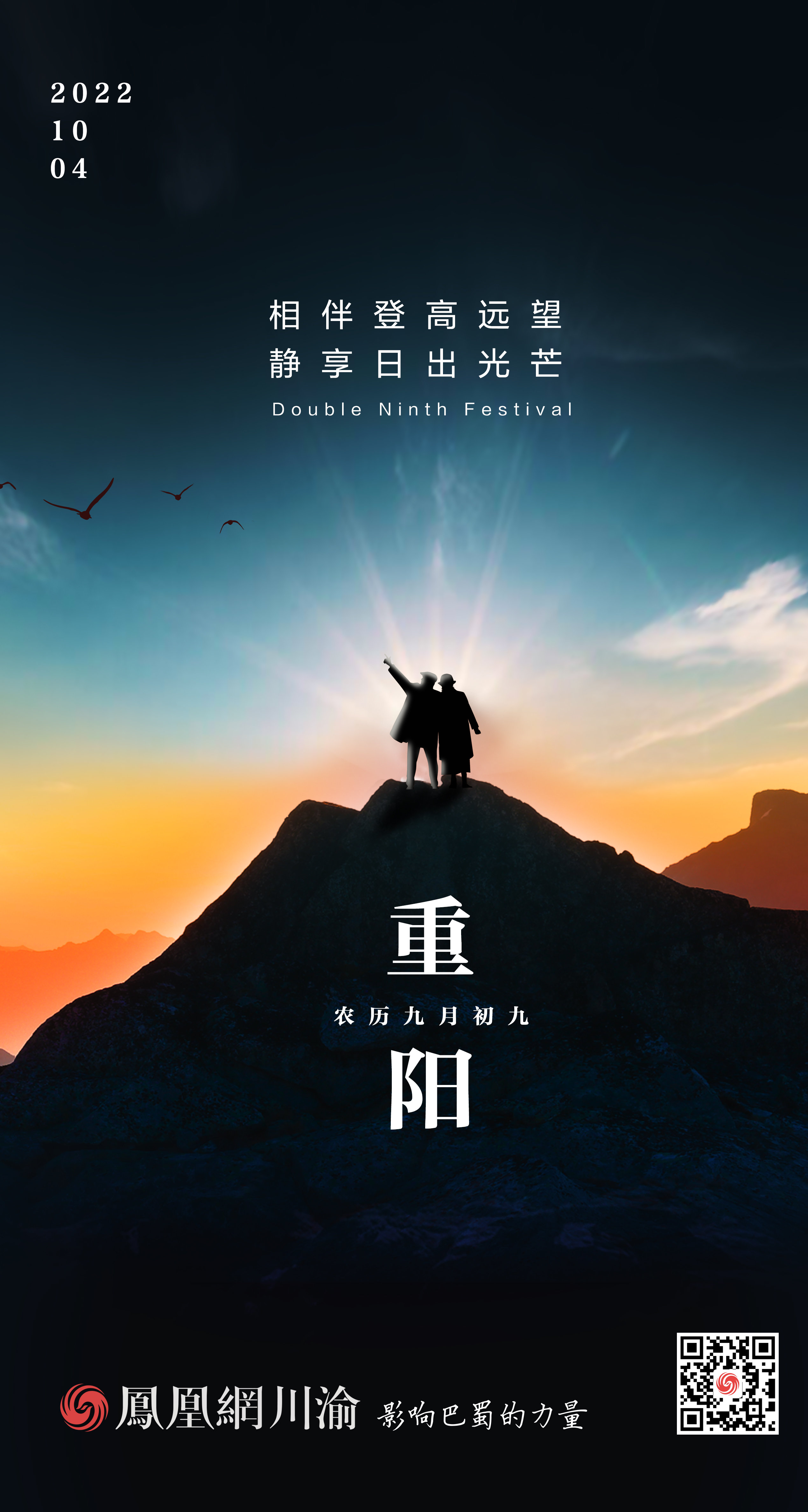 重阳节丨相伴登高远望 静享日出光芒