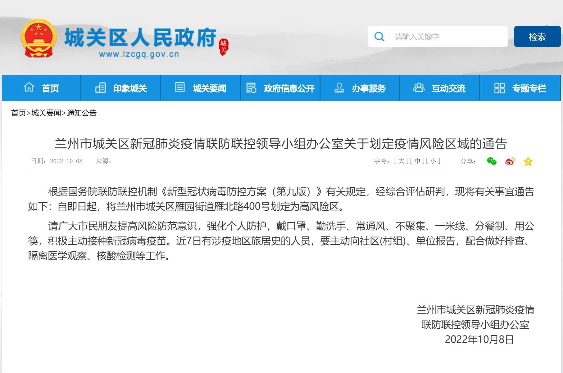 （兰州市城关区人民政府官网截图）