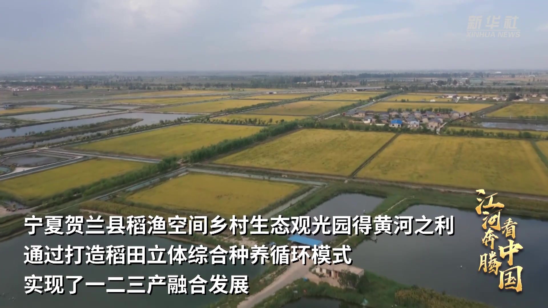 江河奔腾看中国·黄河行|宁夏:塞上江南黄河来_凤凰网视频_凤凰网