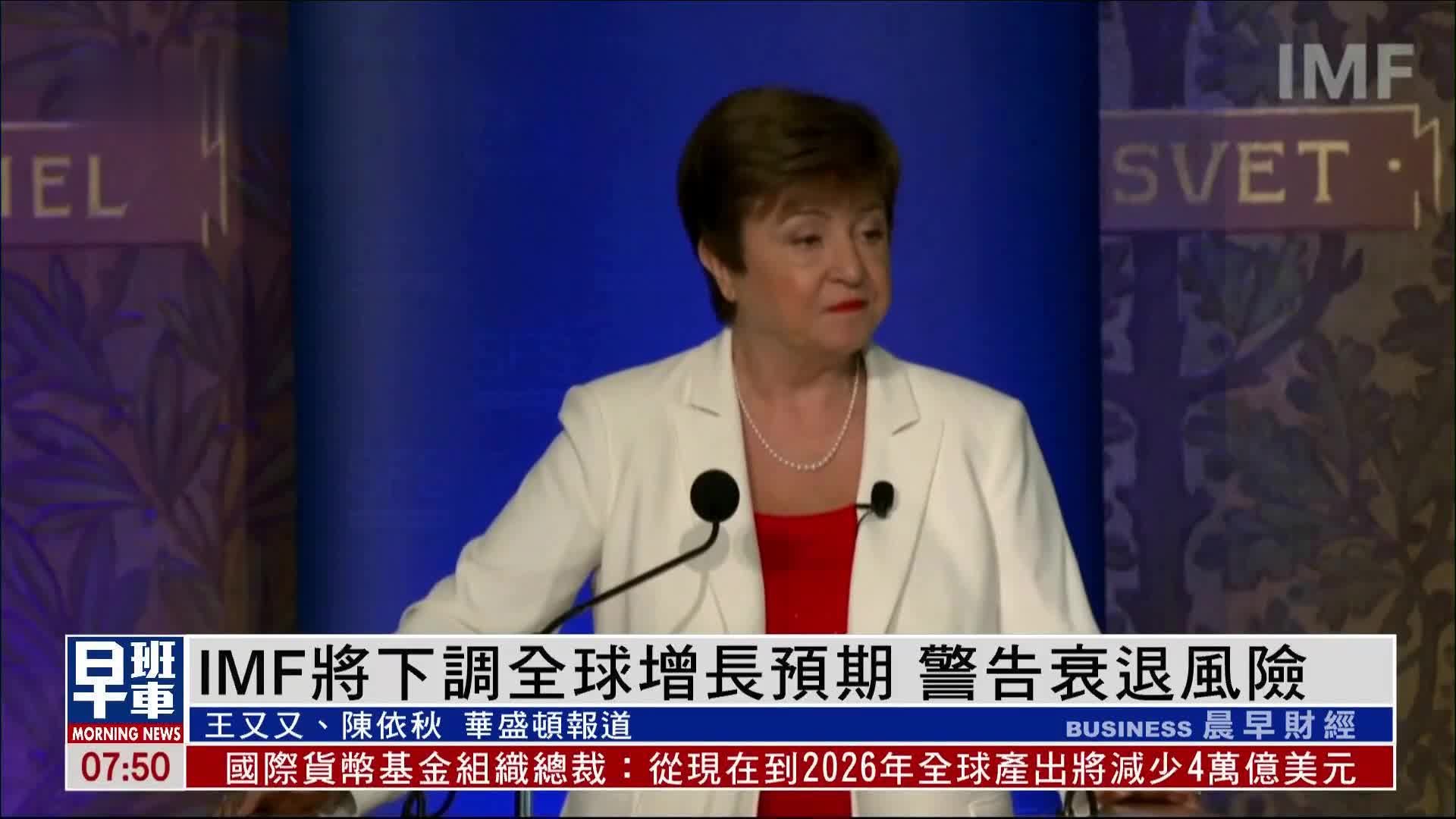 IMF将下调全球增长预期 总裁警告经济衰退和金融风险上升_凤凰网视频_凤凰网