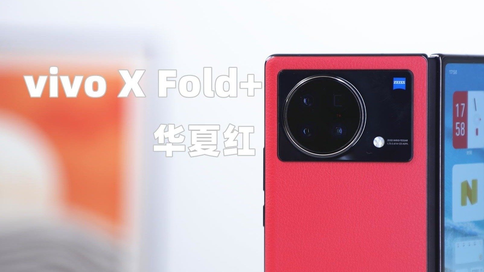 vivo X Fold+开箱：延续“折叠屏手机天花板”称号