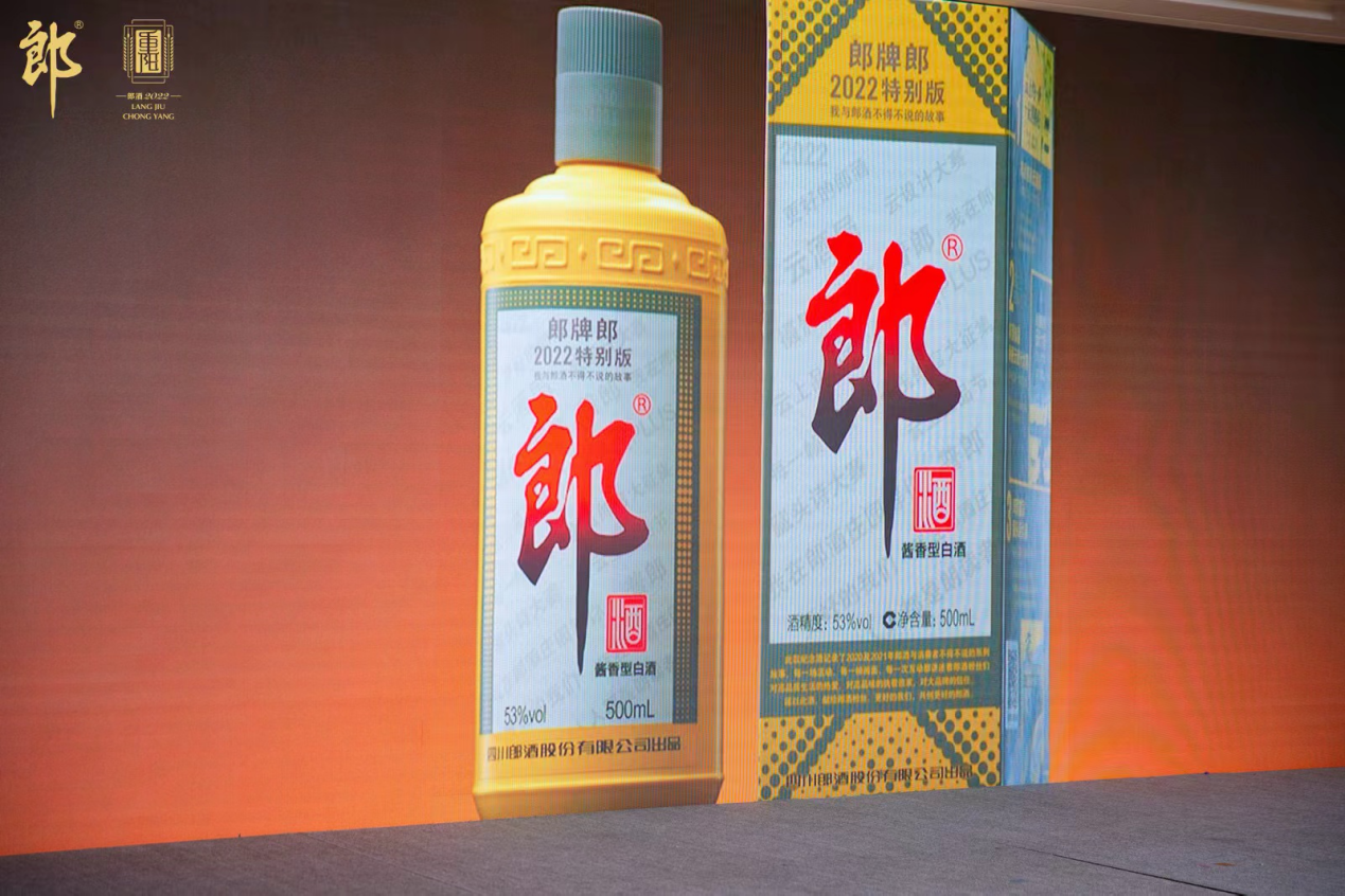 (图说:“郎牌郎酒2022特别版”正式发布)