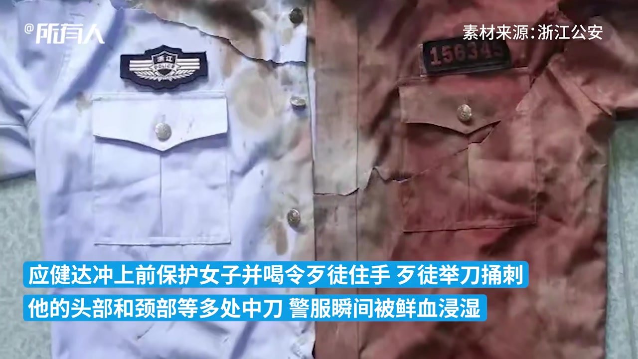 五年前被鲜血染红警服的民警受表彰