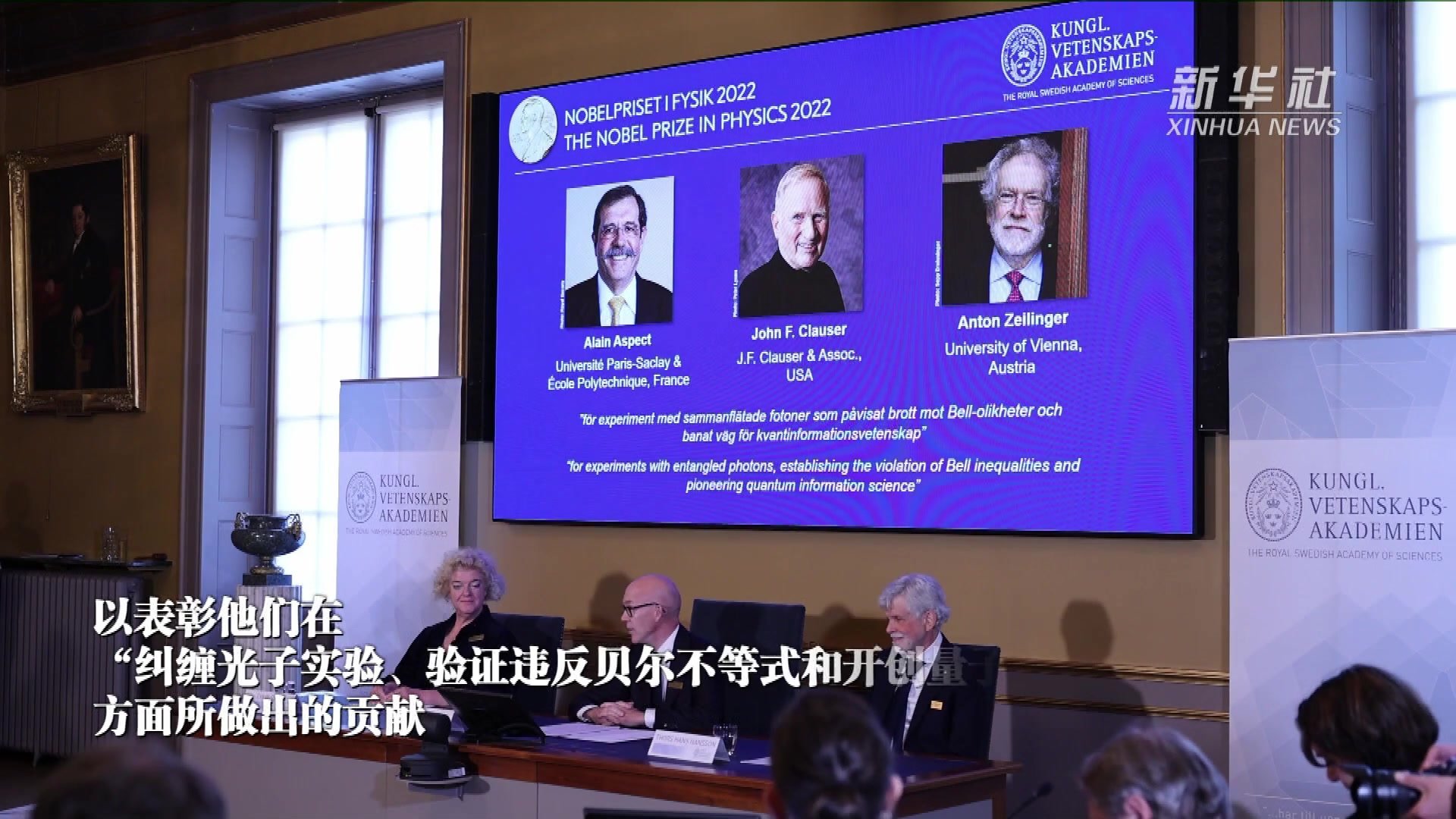 三名科学家分享2022年诺贝尔物理学奖