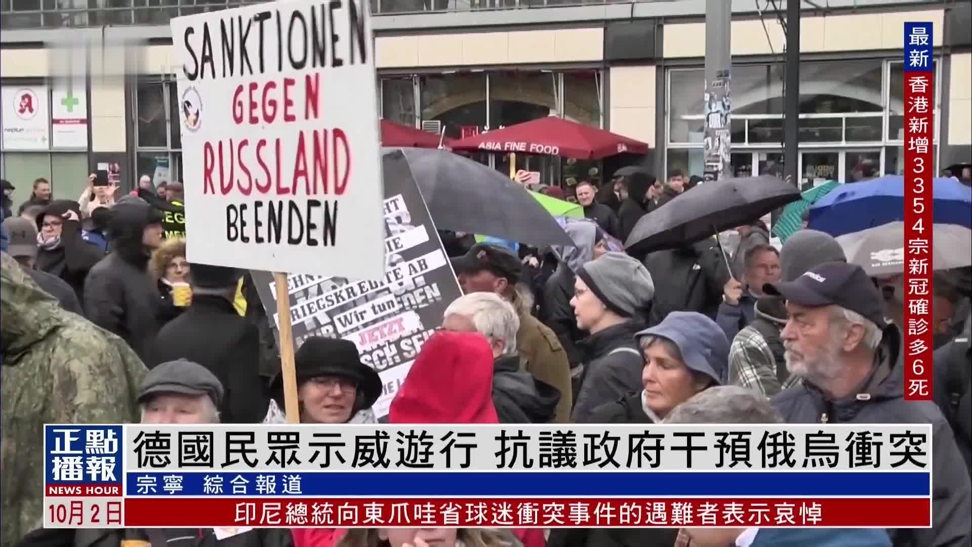 德国民众示威游行 抗议政府干预俄乌冲突