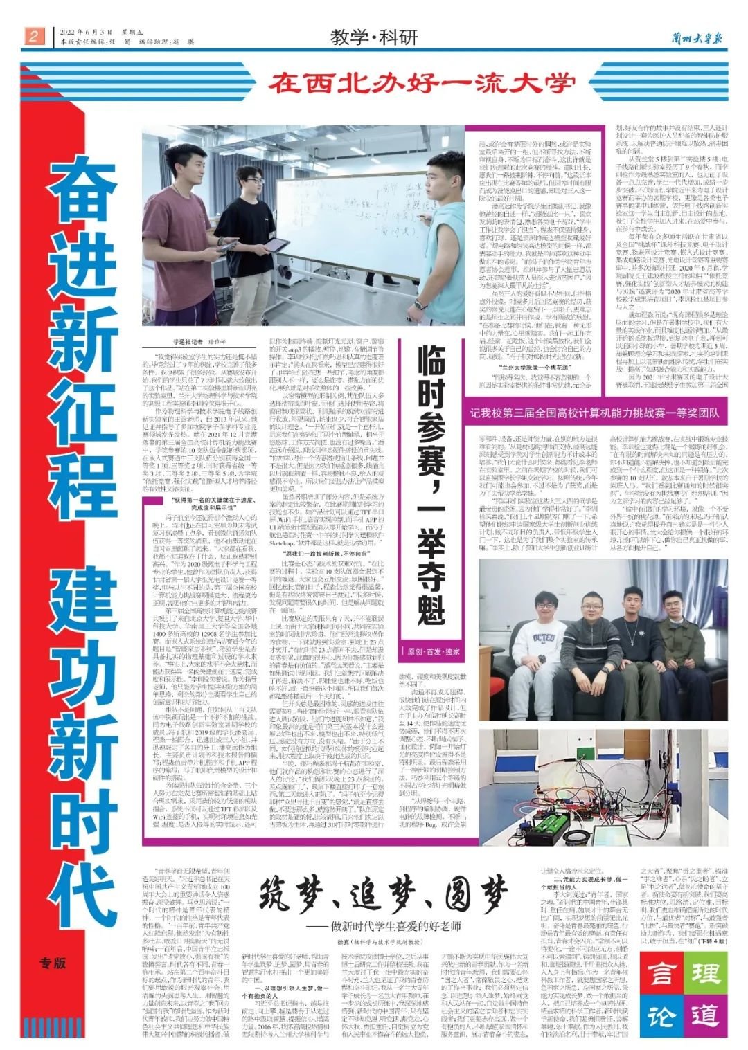 临时参赛，兰大学子靠什么一举夺魁