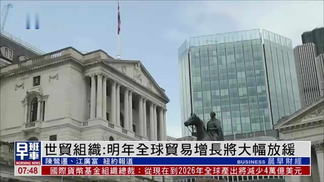 世贸组织：明年全球贸易增长将大幅放缓