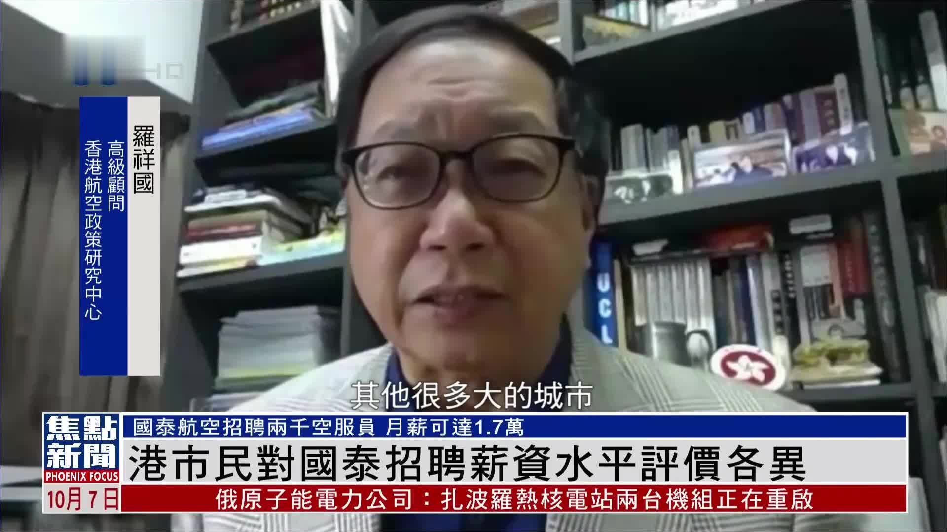 香港市民对国泰招聘薪资水平评价各异