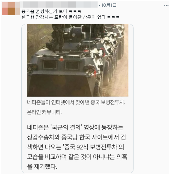 尴尬!韩国建军节宣传片出现中国装甲车